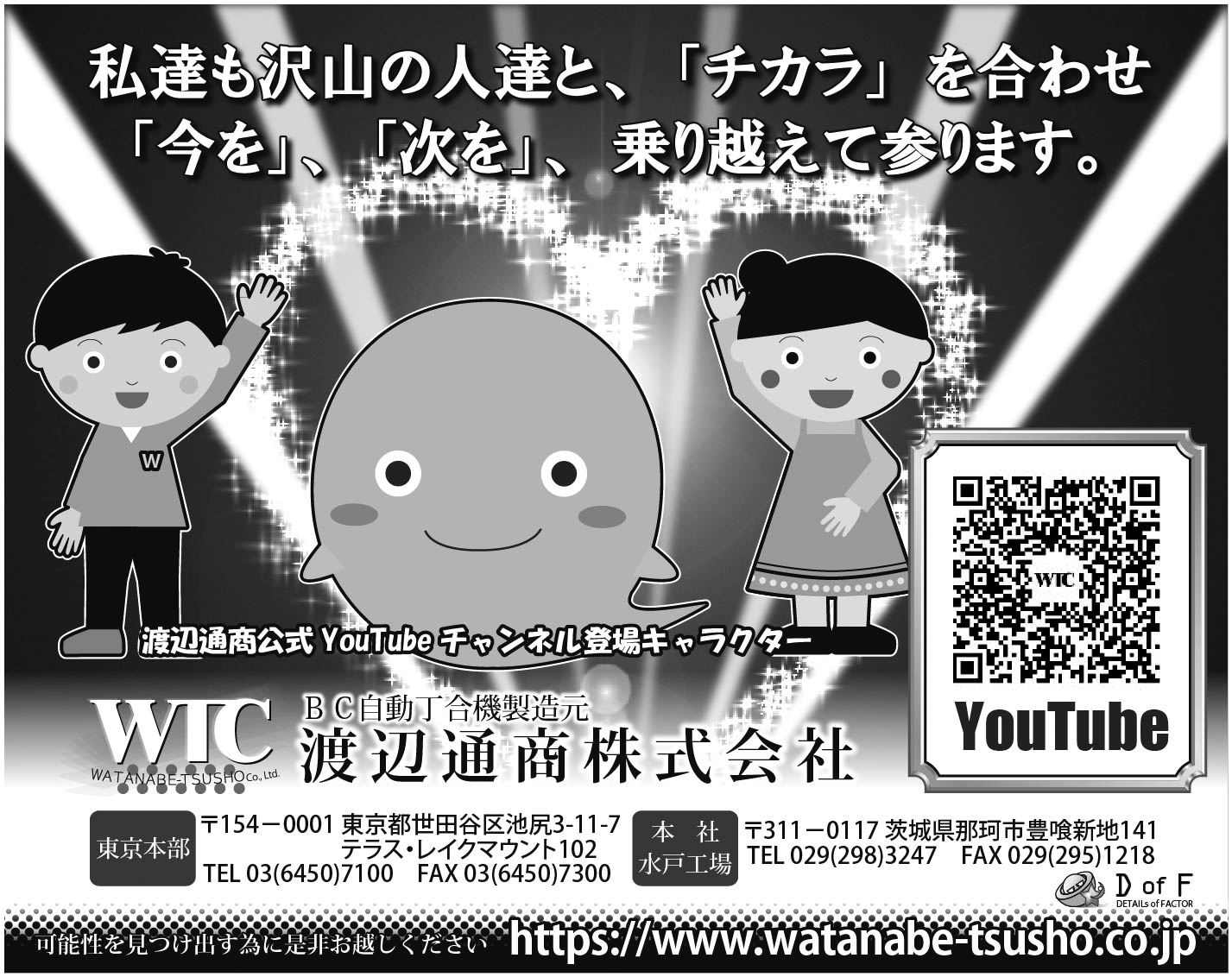 印刷新報 紙上全国交流大会特集 10月1日号 渡辺通商株式会社